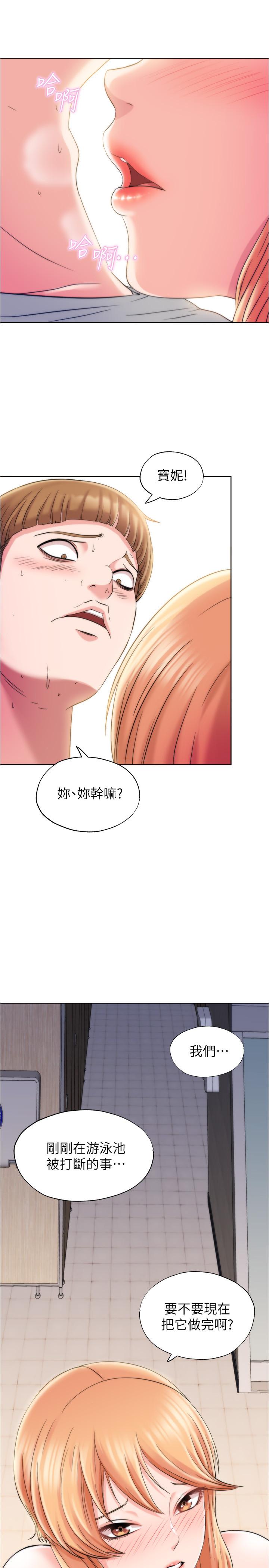 《滿溢游泳池》漫画 第4話-把在泳池沒做完的事做完吧