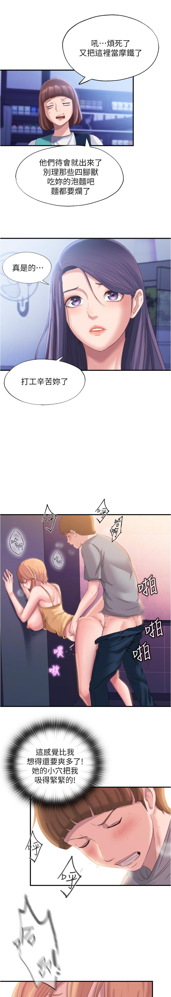 《滿溢游泳池》漫画 第5話-寶妮的呻吟聲響徹廁所