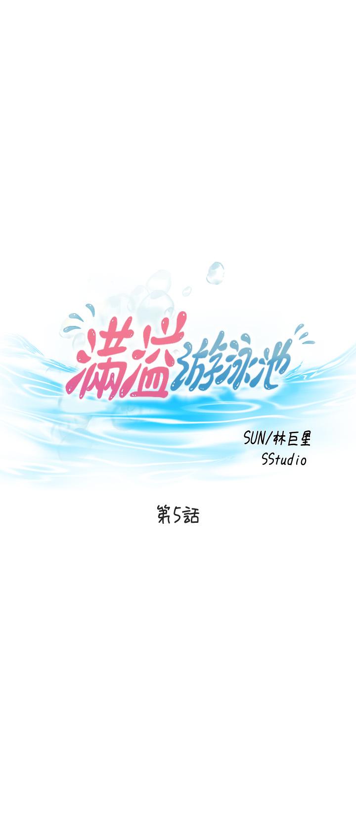 《滿溢游泳池》漫画 第5話-寶妮的呻吟聲響徹廁所