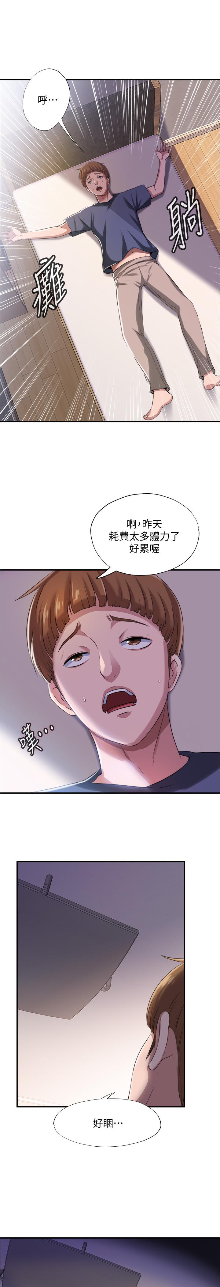 《滿溢游泳池》漫画 第6話-房東太太危險的好奇心