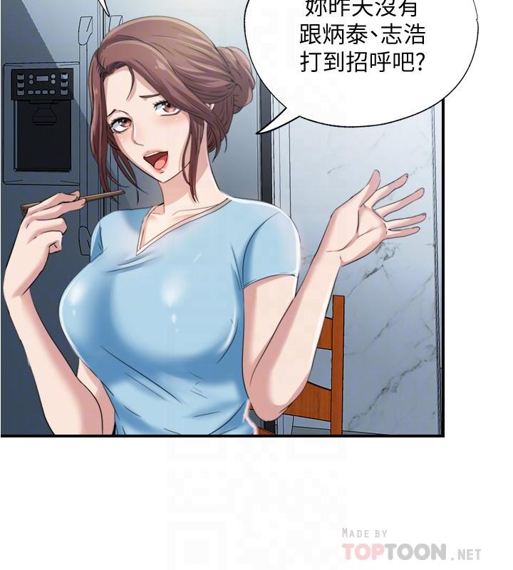 《滿溢游泳池》漫画 第6話-房東太太危險的好奇心