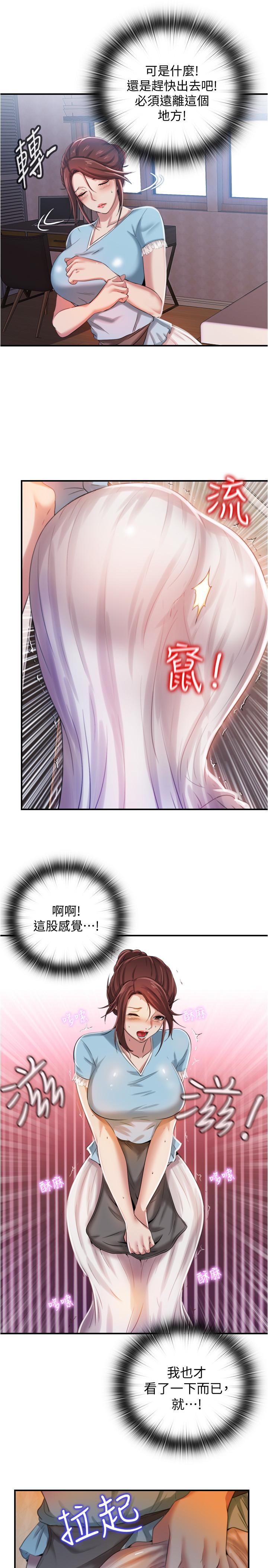 《滿溢游泳池》漫画 第6話-房東太太危險的好奇心
