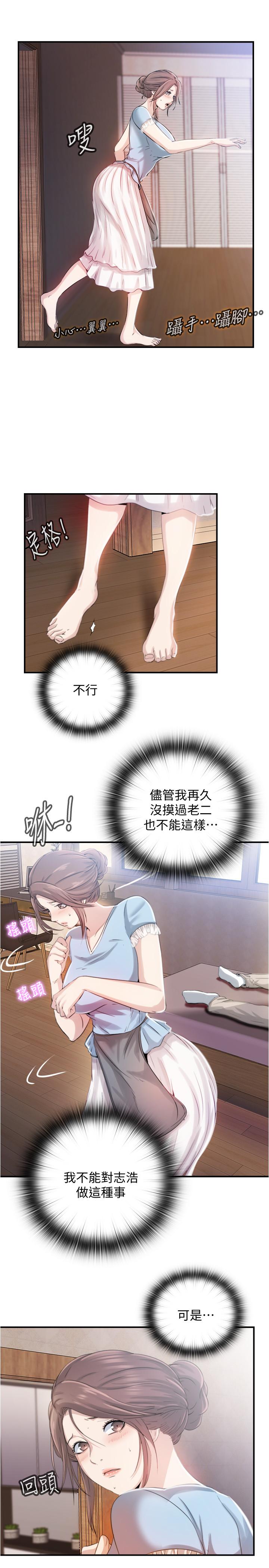 《滿溢游泳池》漫画 第6話-房東太太危險的好奇心