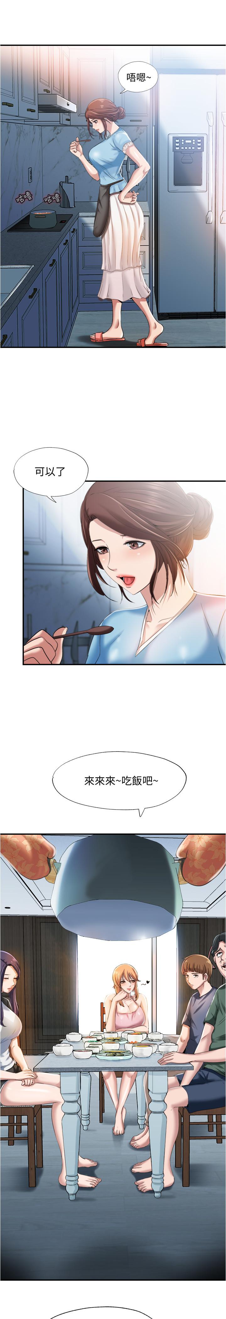 《滿溢游泳池》漫画 第6話-房東太太危險的好奇心