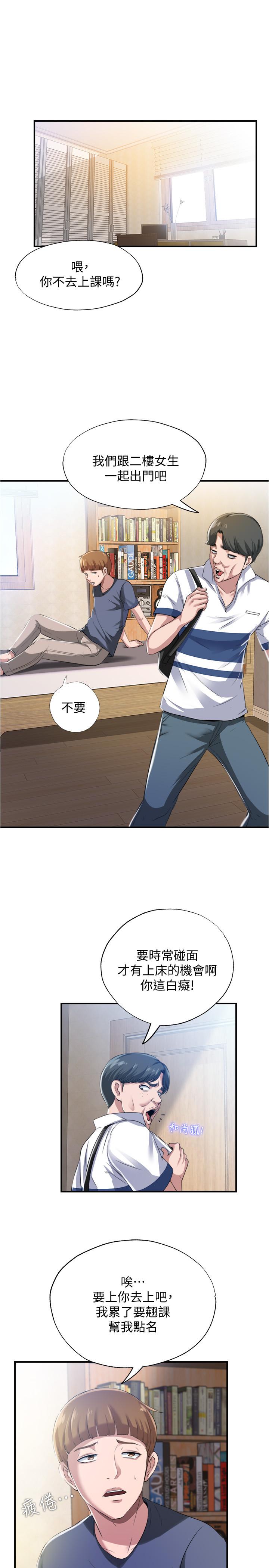 《滿溢游泳池》漫画 第6話-房東太太危險的好奇心