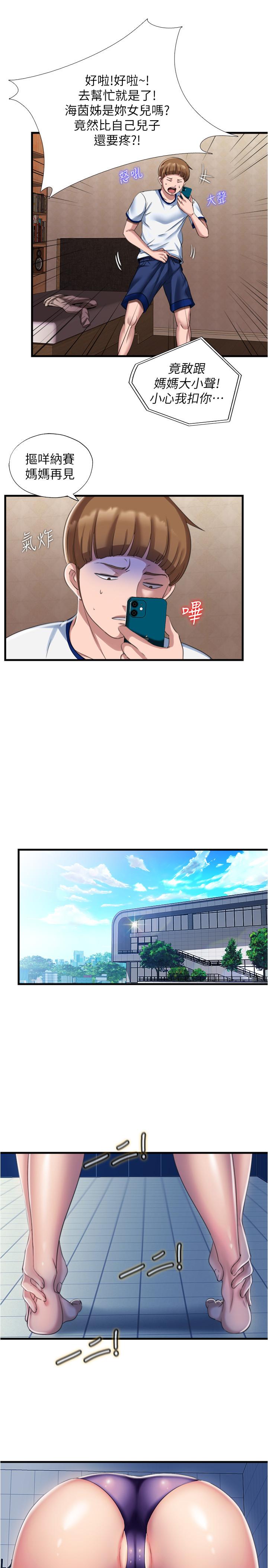 《滿溢游泳池》漫画 第7話-志浩的那裡太美味了