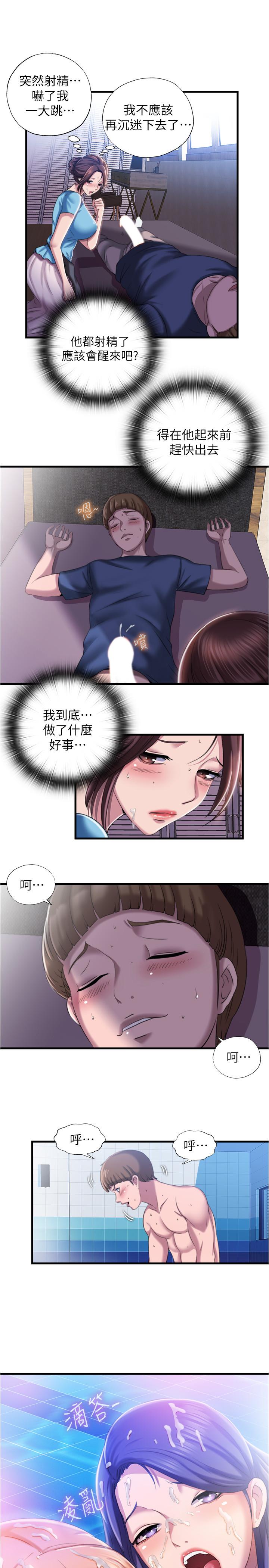 《滿溢游泳池》漫画 第7話-志浩的那裡太美味了