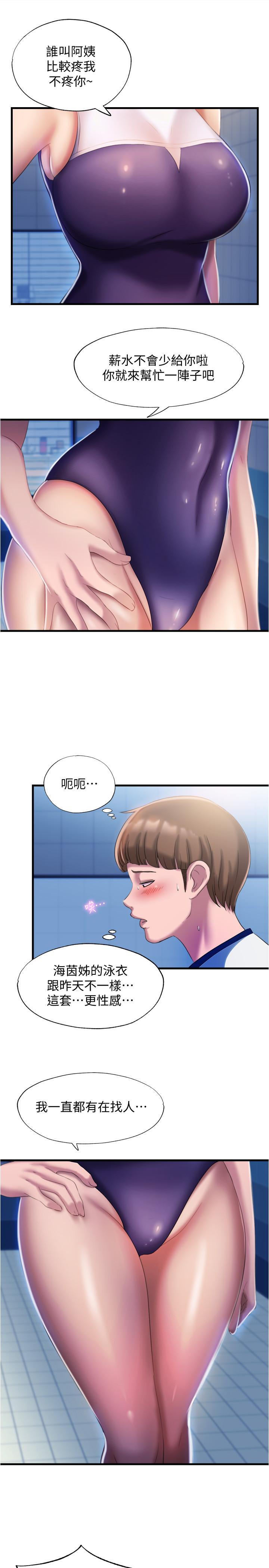 《滿溢游泳池》漫画 第7話-志浩的那裡太美味了