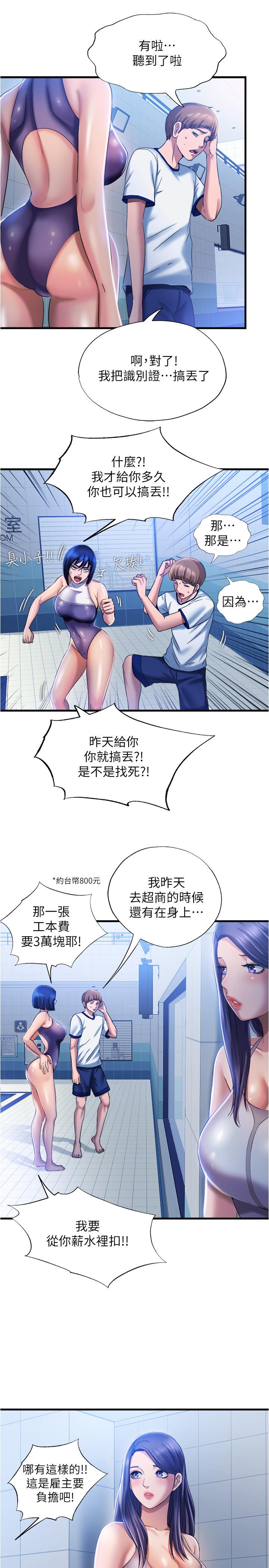 《滿溢游泳池》漫画 第7話-志浩的那裡太美味了