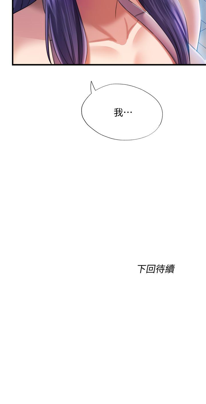 《滿溢游泳池》漫画 第7話-志浩的那裡太美味了