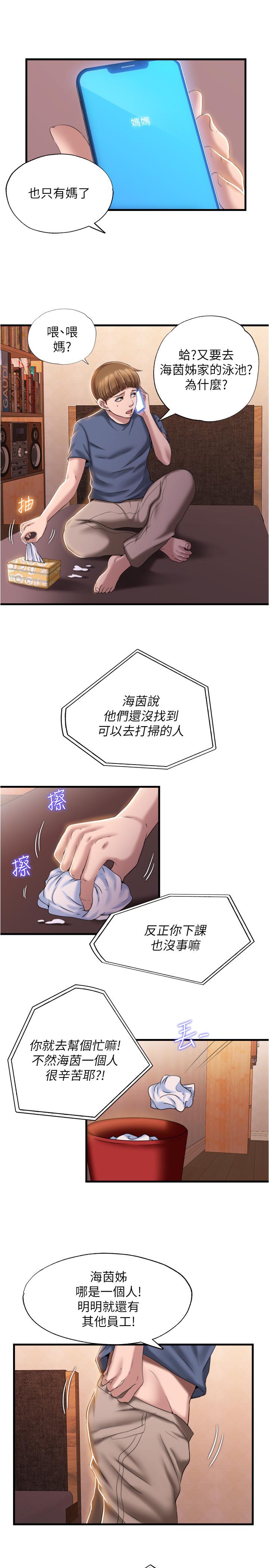 《滿溢游泳池》漫画 第7話-志浩的那裡太美味了