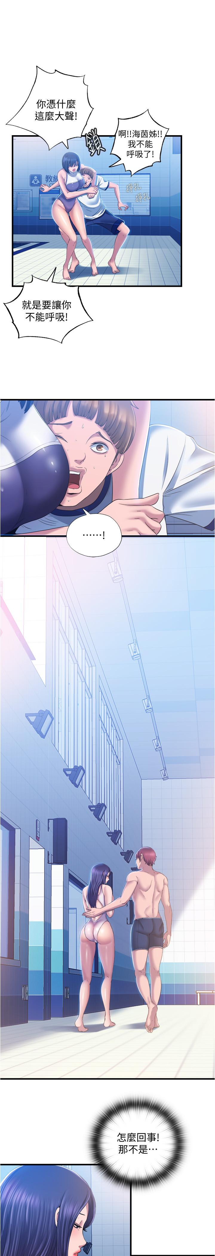 《滿溢游泳池》漫画 第8話-志浩聽到房東太太的呻吟聲
