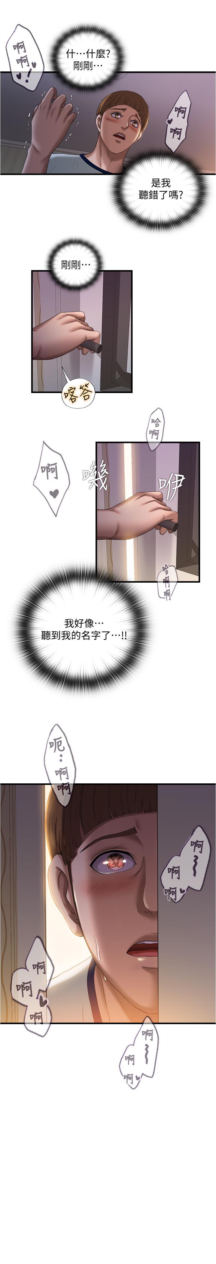 《滿溢游泳池》漫画 第8話-志浩聽到房東太太的呻吟聲
