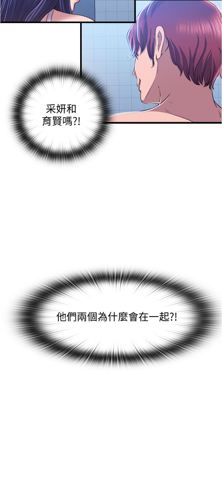 《滿溢游泳池》漫画 第8話-志浩聽到房東太太的呻吟聲