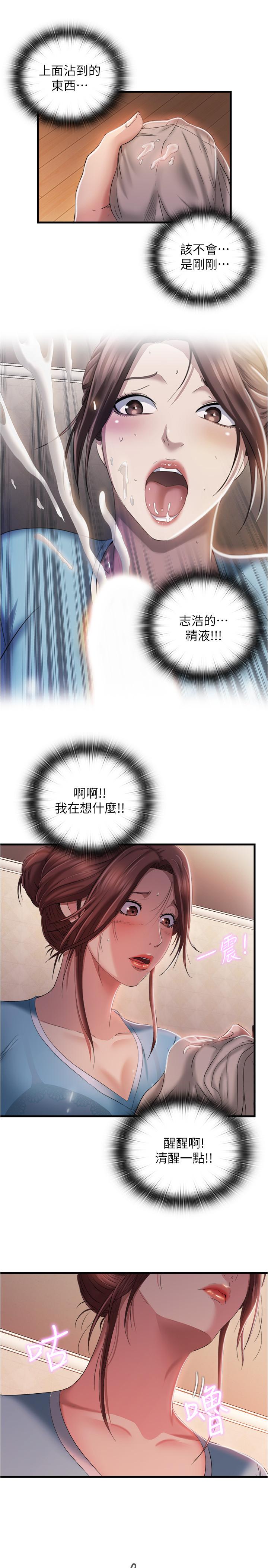《滿溢游泳池》漫画 第8話-志浩聽到房東太太的呻吟聲