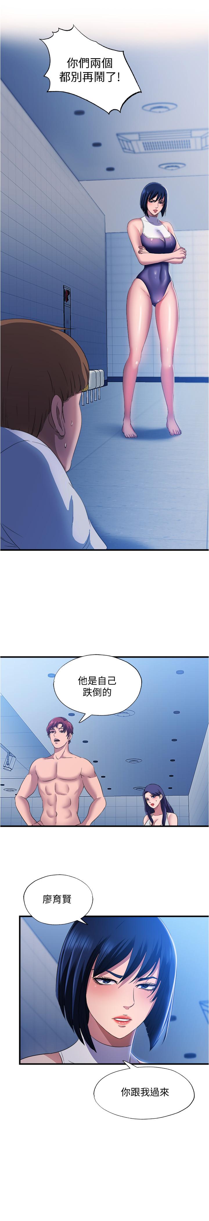 《滿溢游泳池》漫画 第8話-志浩聽到房東太太的呻吟聲