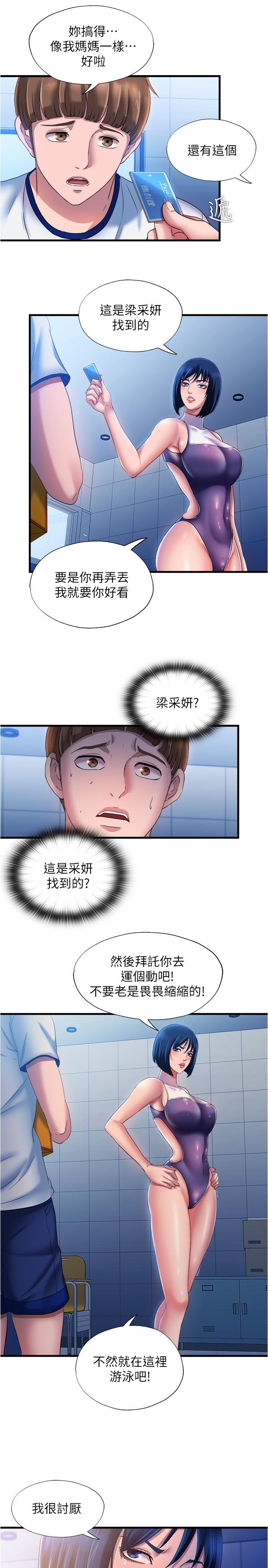 《滿溢游泳池》漫画 第8話-志浩聽到房東太太的呻吟聲