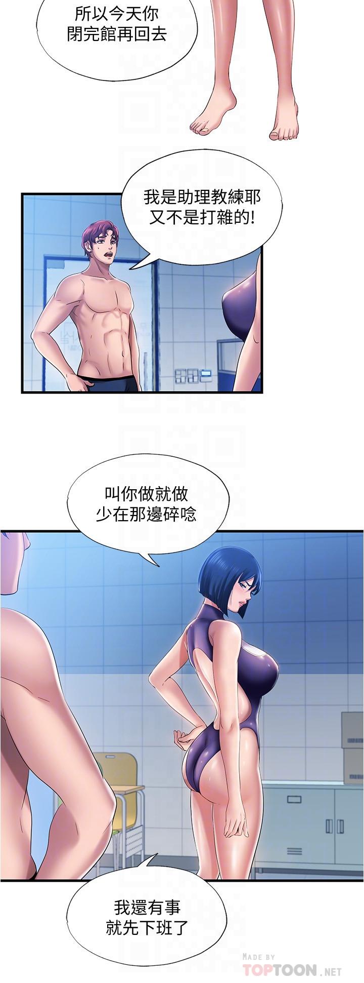《滿溢游泳池》漫画 第9話-到底發生什麼事
