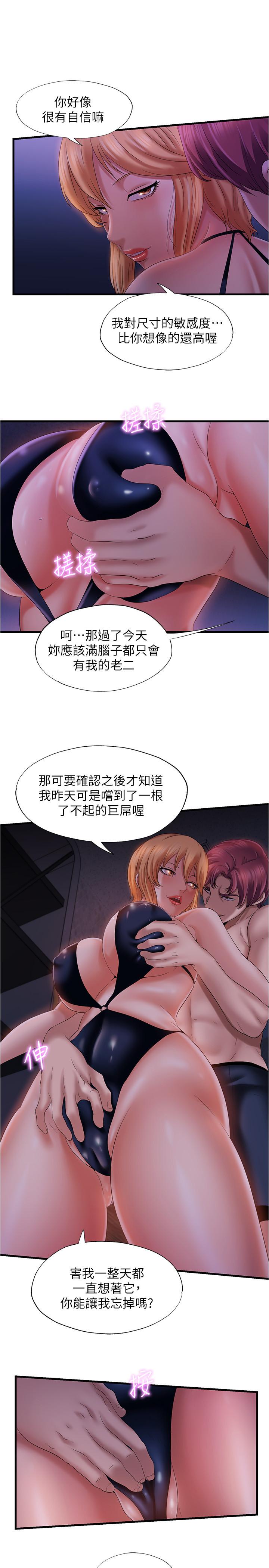 《滿溢游泳池》漫画 第9話-到底發生什麼事