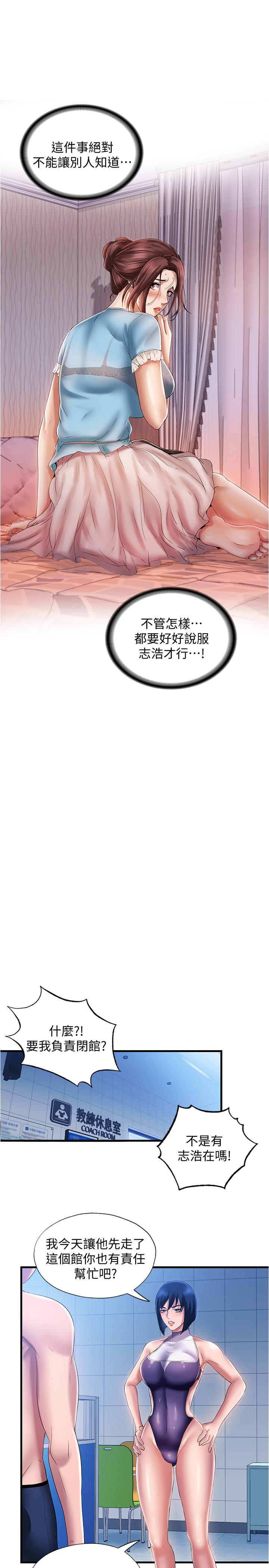 《滿溢游泳池》漫画 第9話-到底發生什麼事