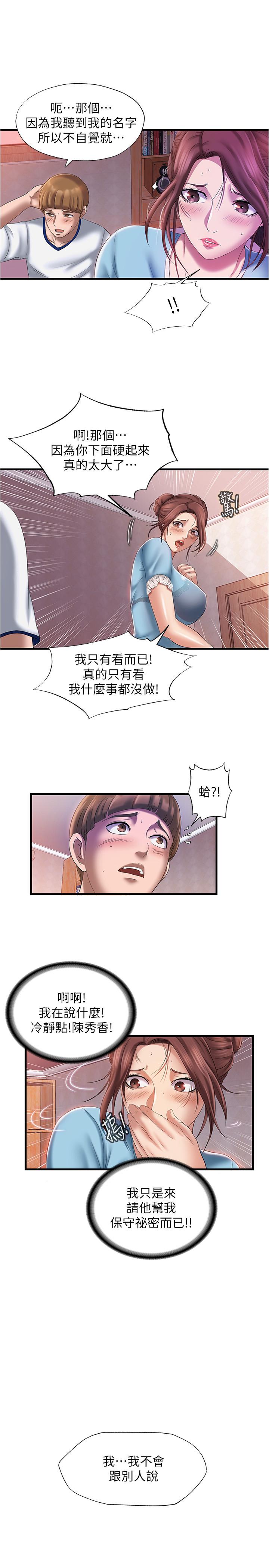 《滿溢游泳池》漫画 第9話-到底發生什麼事