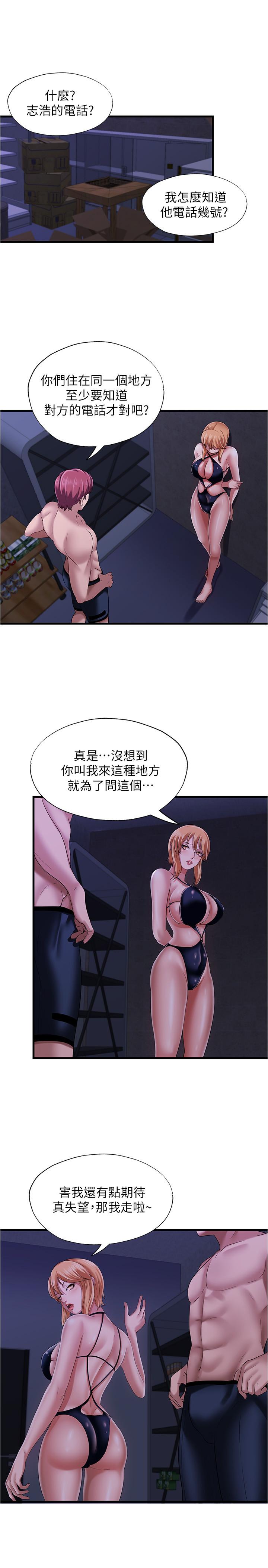 《滿溢游泳池》漫画 第9話-到底發生什麼事