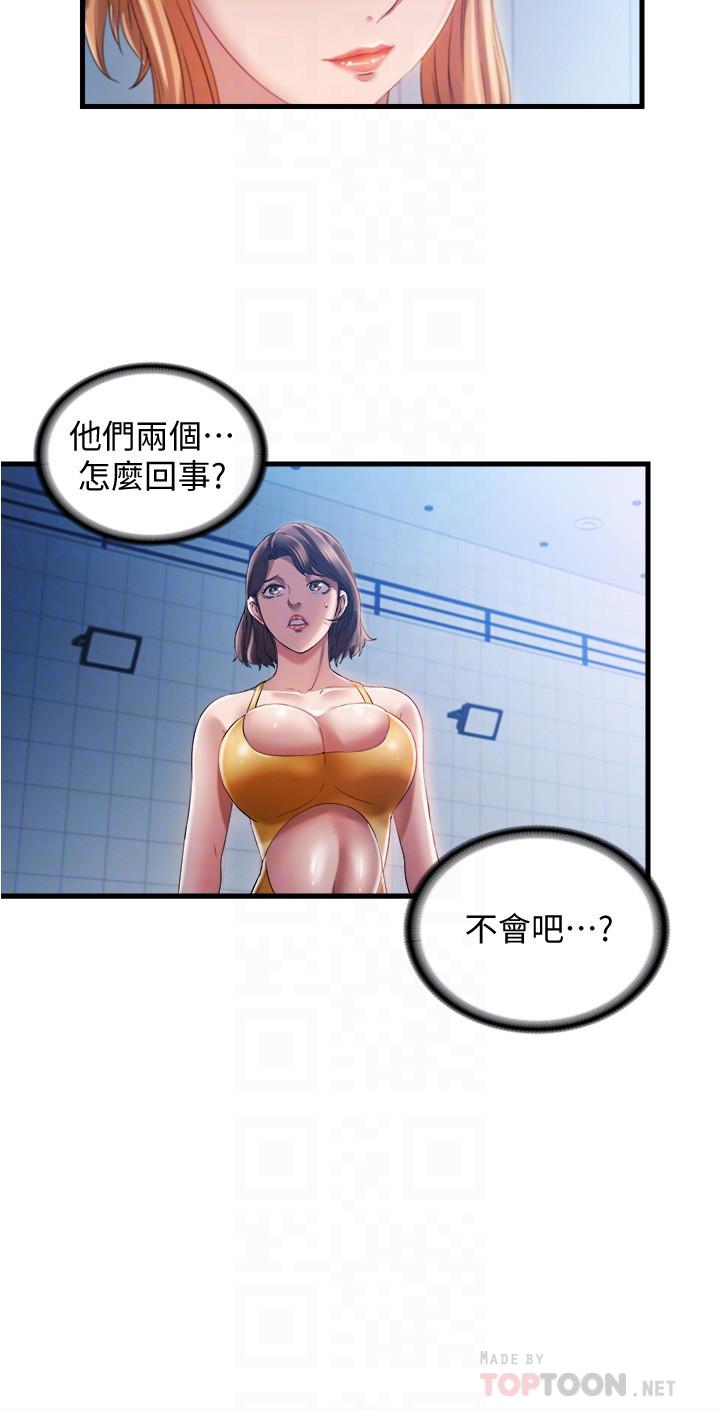 《滿溢游泳池》漫画 第9話-到底發生什麼事