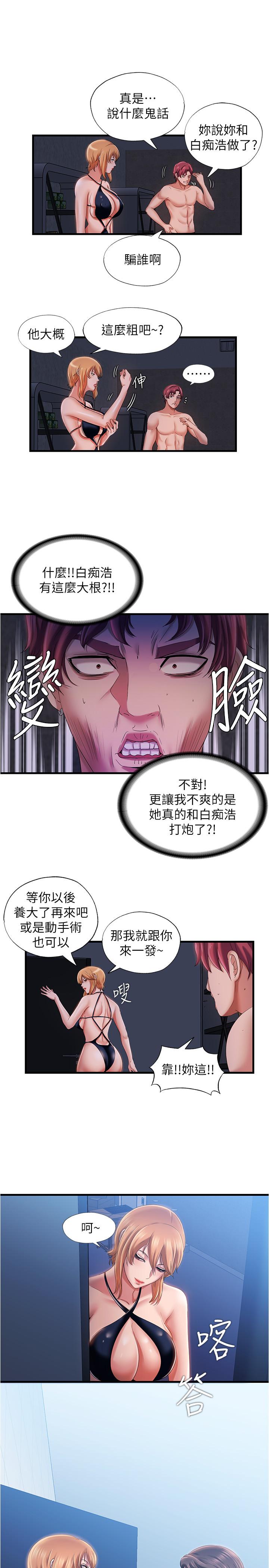 《滿溢游泳池》漫画 第10話-秀香稀里糊塗的持續誘惑