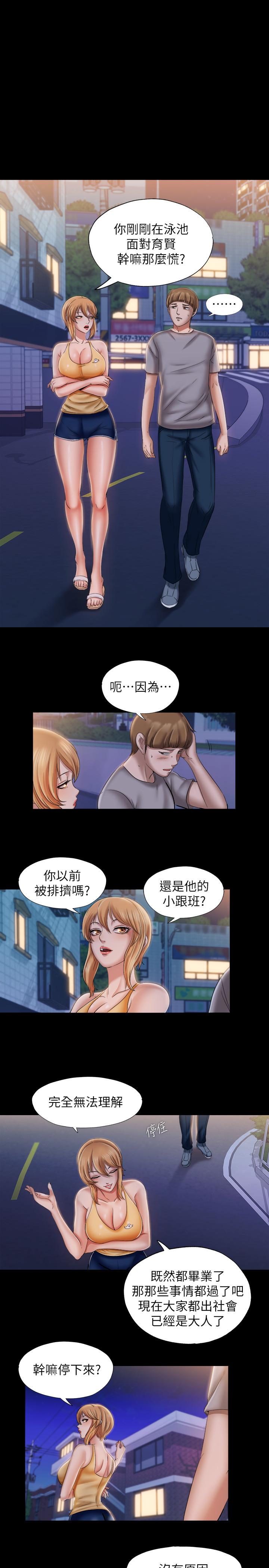 《滿溢游泳池》漫画 第10話-秀香稀里糊塗的持續誘惑