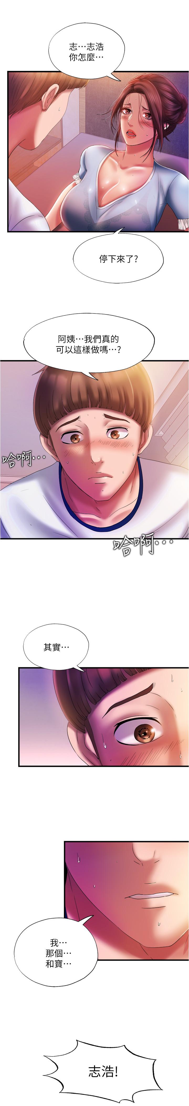 《滿溢游泳池》漫画 第11話-成熟阿姨的特別性教育