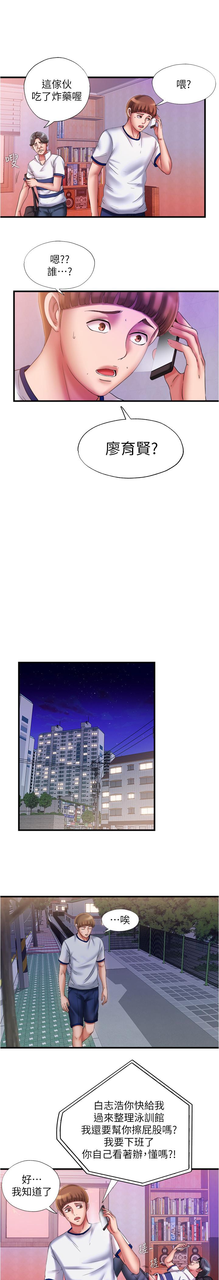 《滿溢游泳池》漫画 第11話-成熟阿姨的特別性教育
