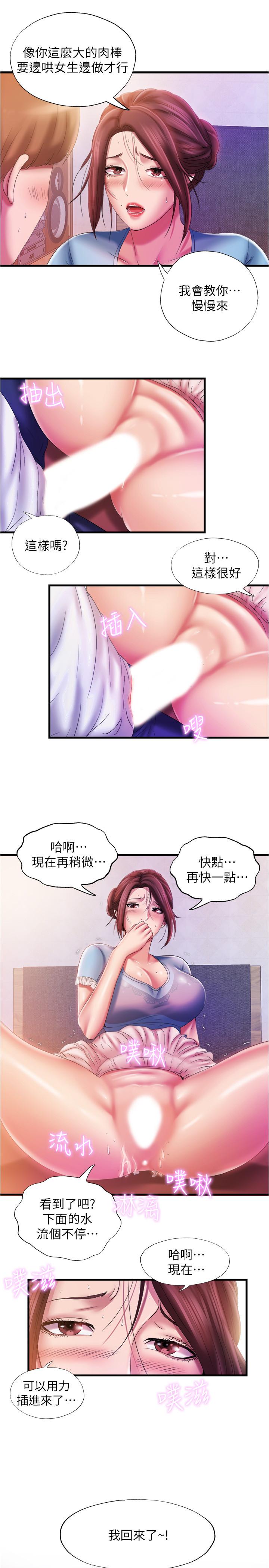 《滿溢游泳池》漫画 第11話-成熟阿姨的特別性教育