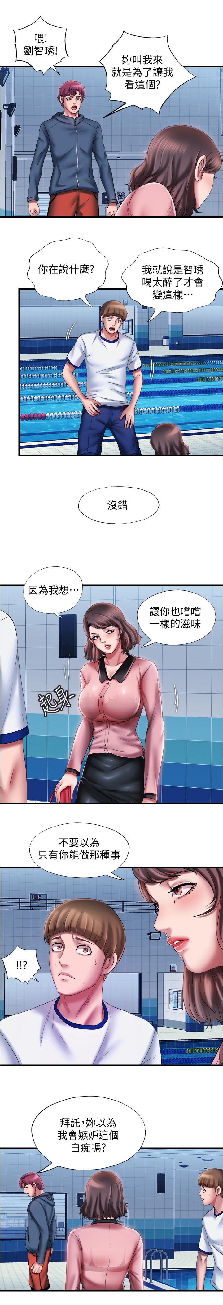 《滿溢游泳池》漫画 第12話-誌浩，這次讓我來