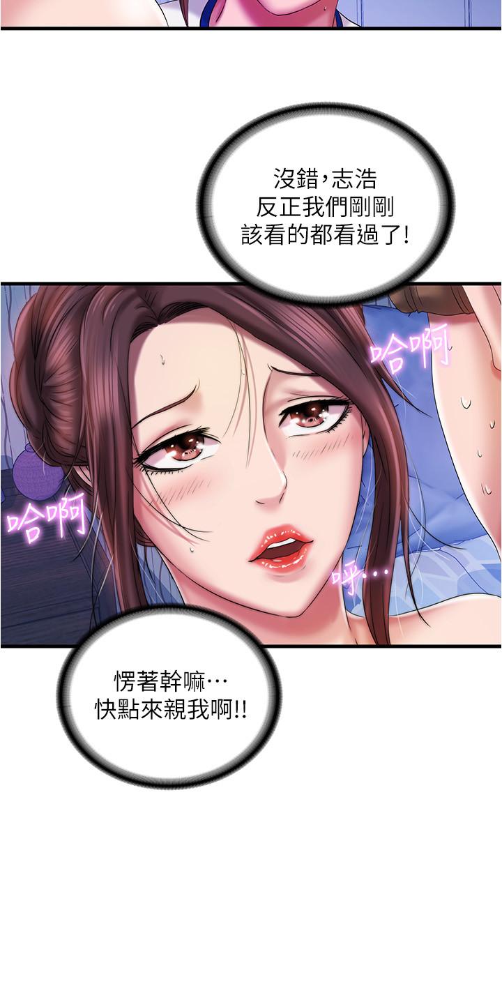 《滿溢游泳池》漫画 第12話-誌浩，這次讓我來