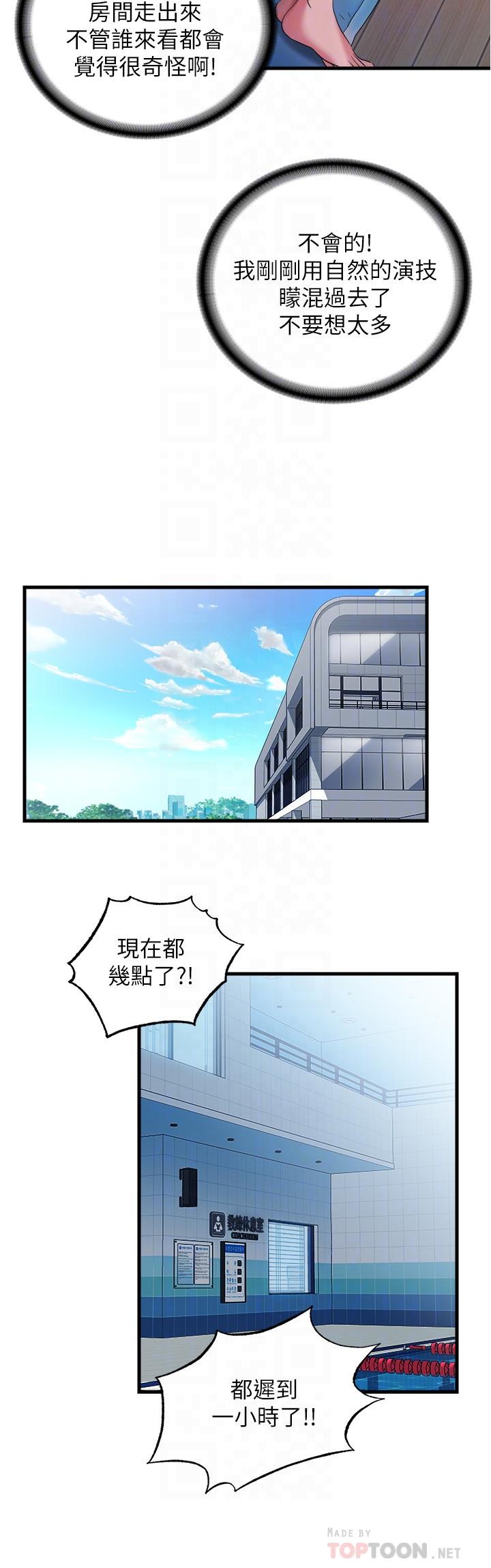 《滿溢游泳池》漫画 第15話-和阿姨的關係無法隱藏