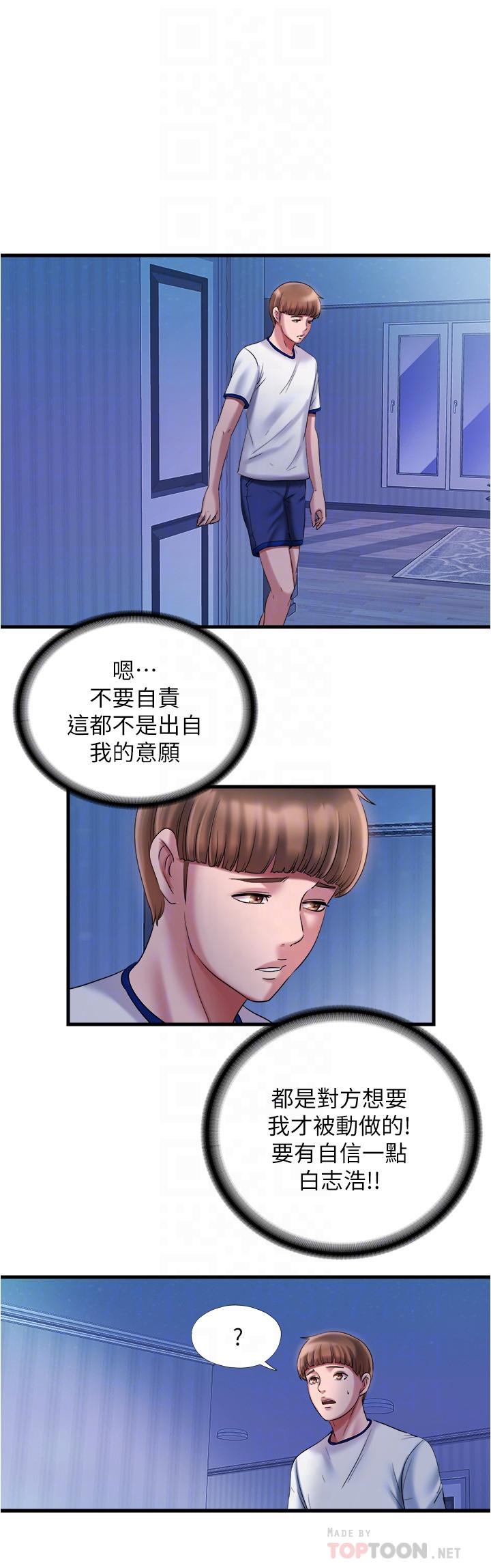 《滿溢游泳池》漫画 第15話-和阿姨的關係無法隱藏