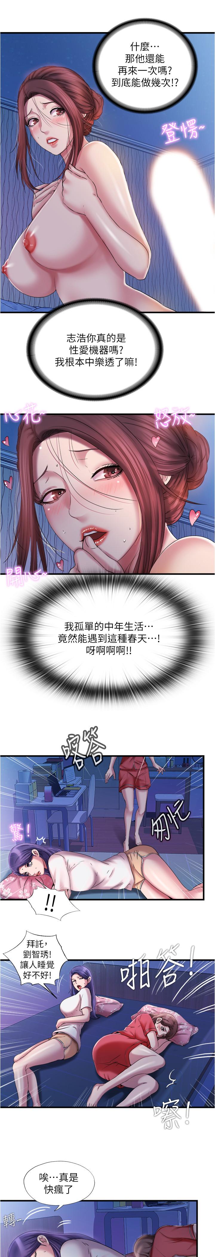 《滿溢游泳池》漫画 第15話-和阿姨的關係無法隱藏