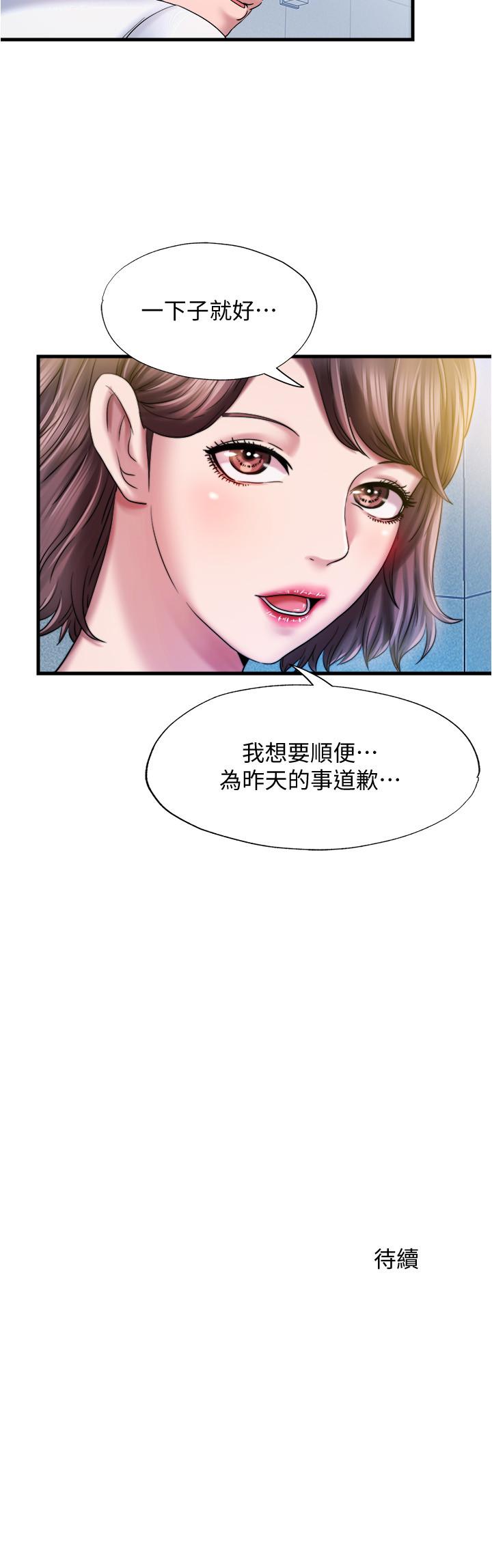 《滿溢游泳池》漫画 第15話-和阿姨的關係無法隱藏