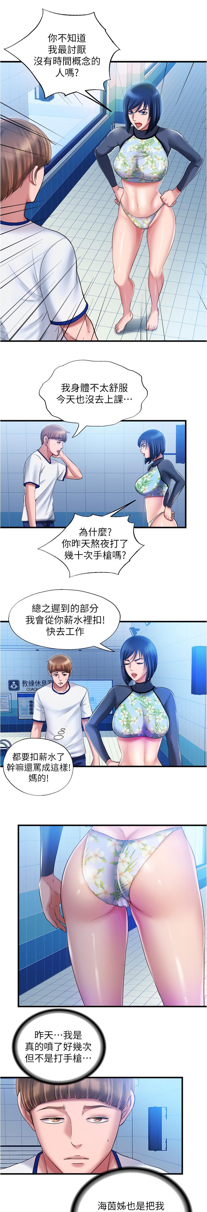 《滿溢游泳池》漫画 第15話-和阿姨的關係無法隱藏