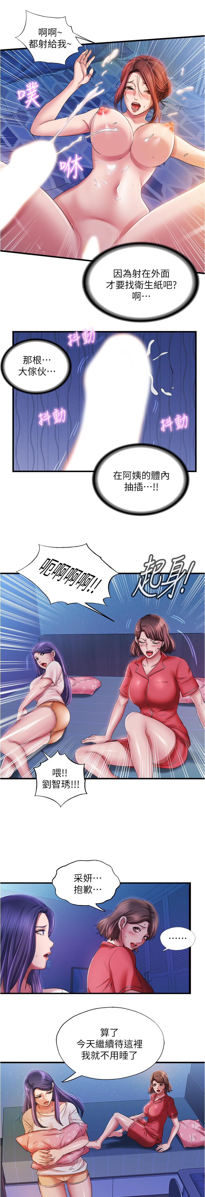 《滿溢游泳池》漫画 第15話-和阿姨的關係無法隱藏