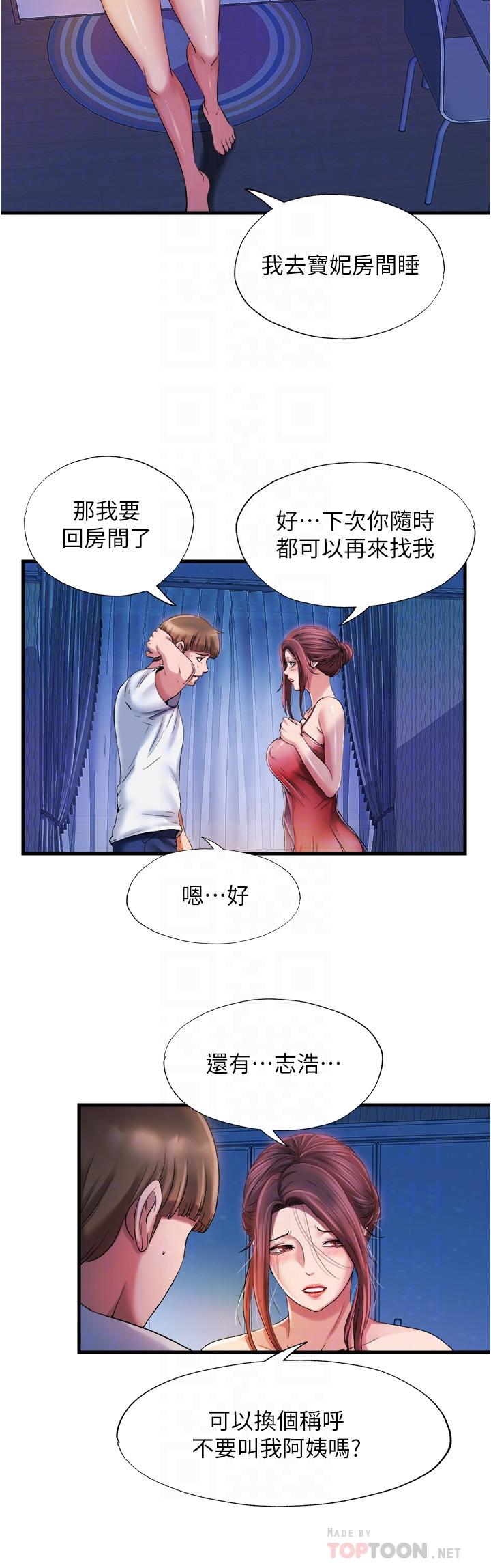 《滿溢游泳池》漫画 第15話-和阿姨的關係無法隱藏