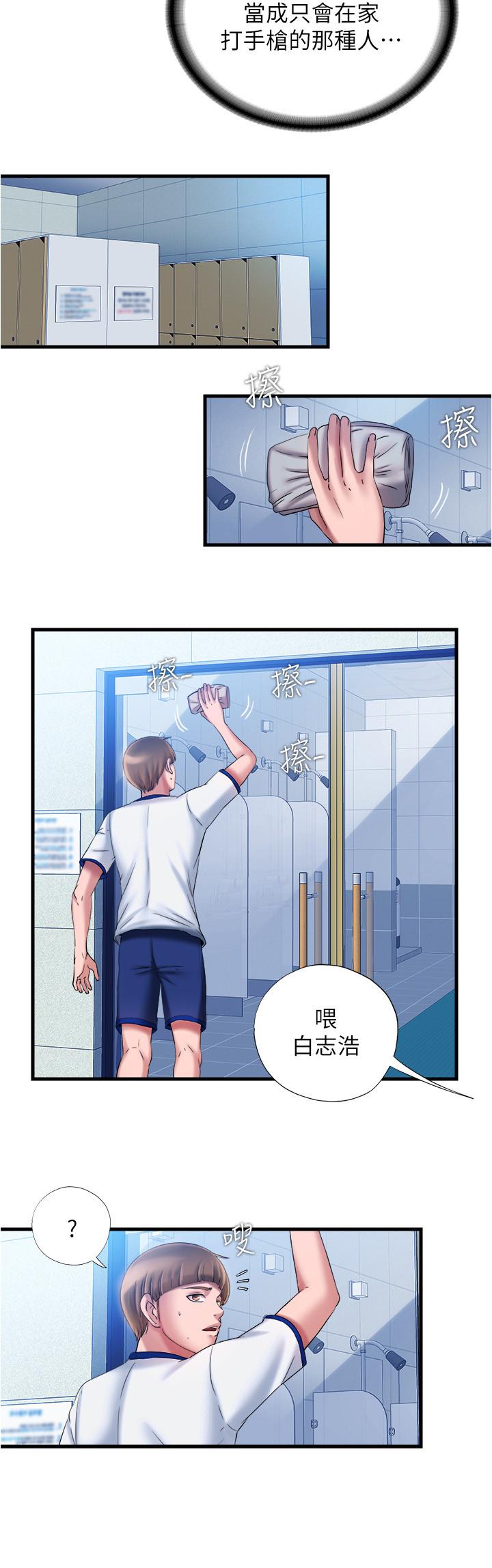 《滿溢游泳池》漫画 第15話-和阿姨的關係無法隱藏