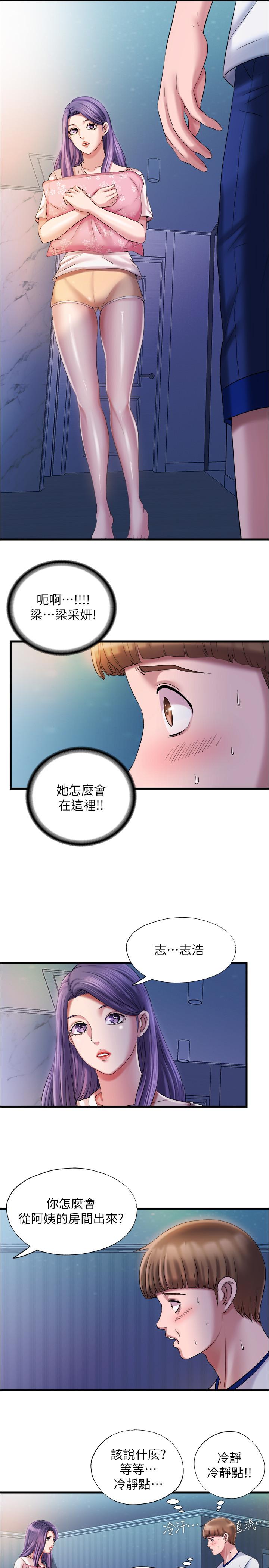 《滿溢游泳池》漫画 第15話-和阿姨的關係無法隱藏