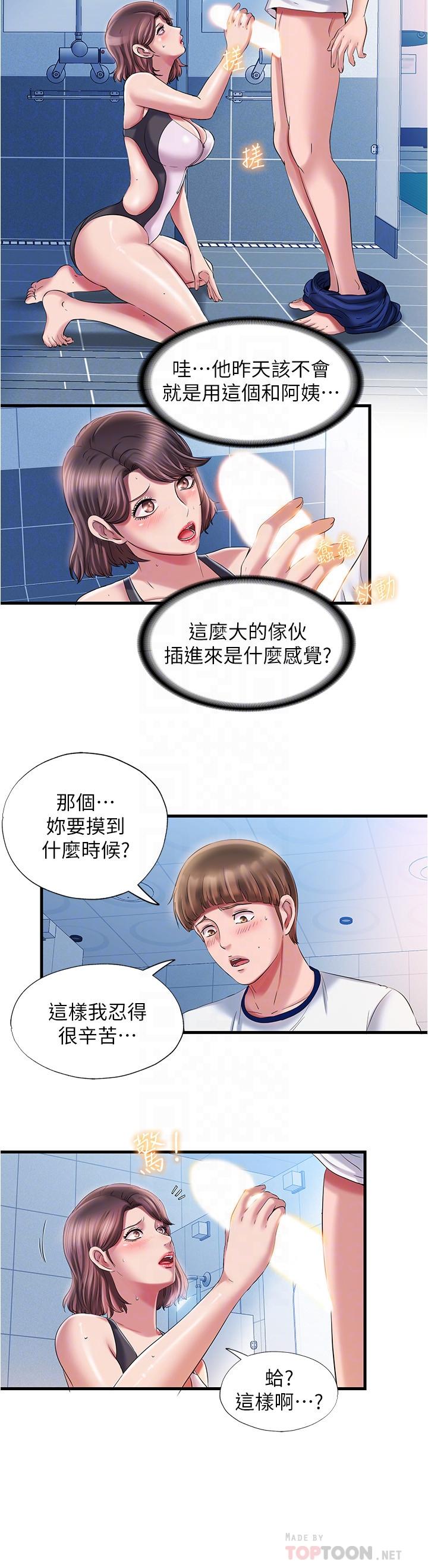 《滿溢游泳池》漫画 第16話-白志浩，我能舔嗎