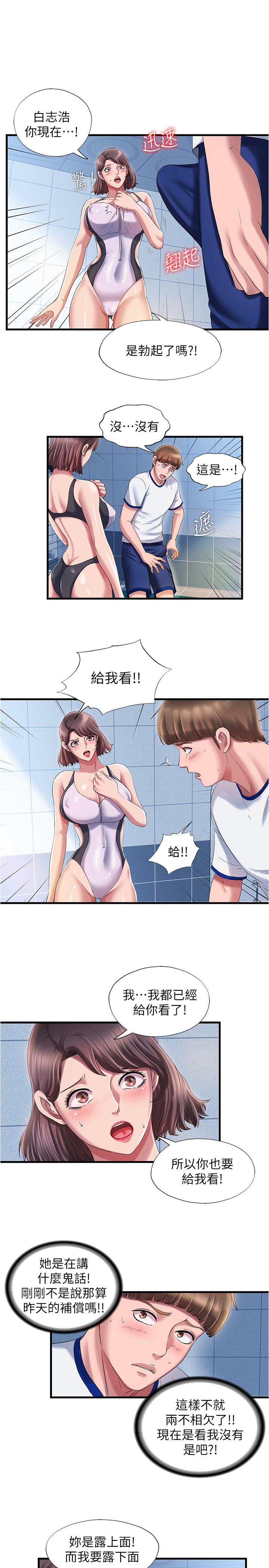 《滿溢游泳池》漫画 第16話-白志浩，我能舔嗎