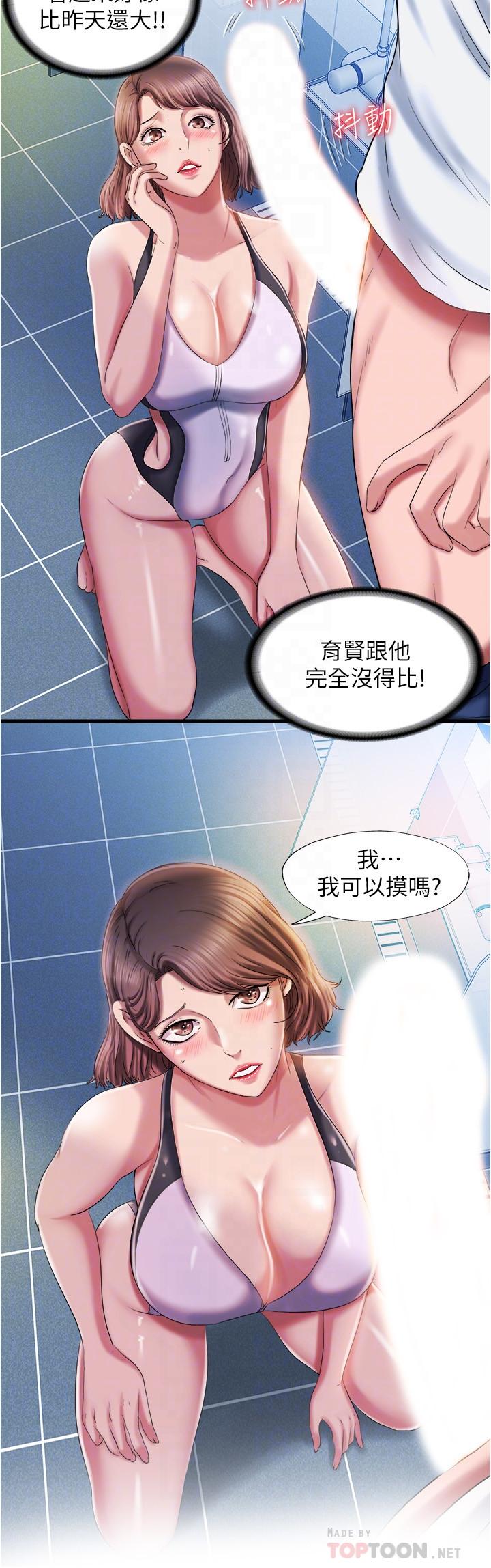 《滿溢游泳池》漫画 第16話-白志浩，我能舔嗎