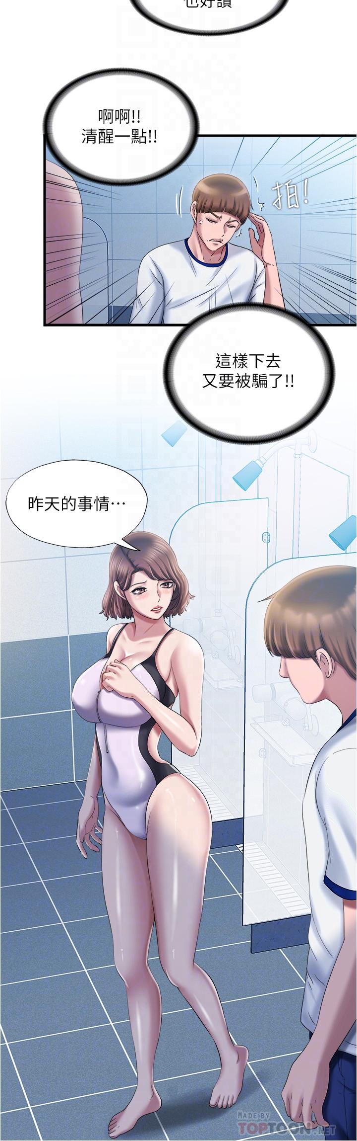 《滿溢游泳池》漫画 第16話-白志浩，我能舔嗎