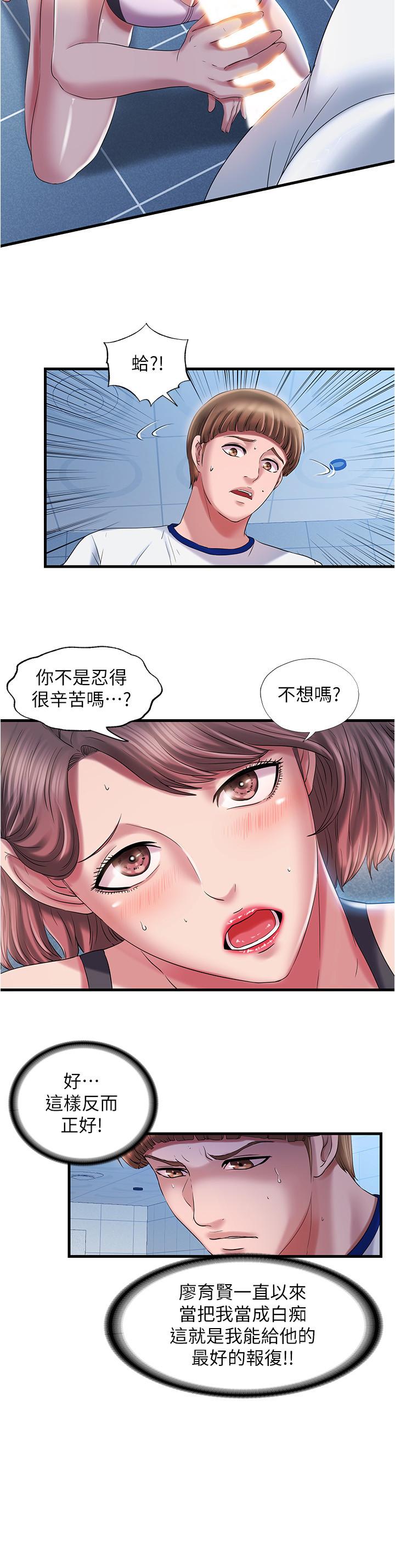 《滿溢游泳池》漫画 第16話-白志浩，我能舔嗎