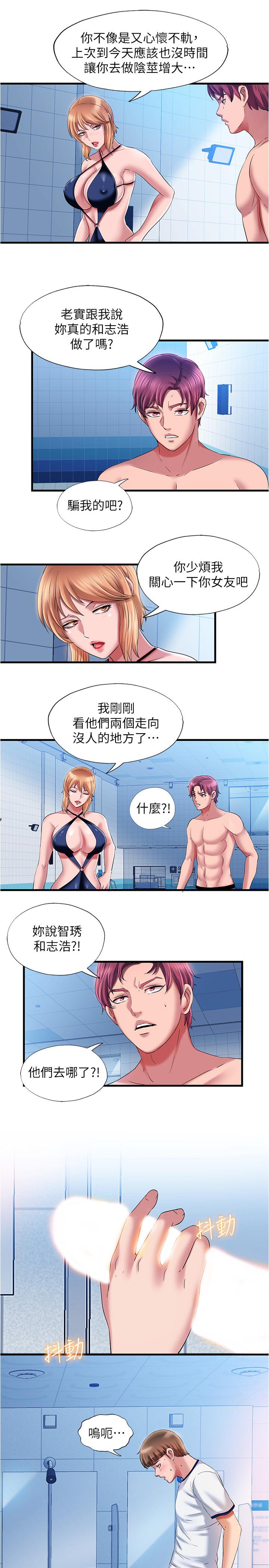 《滿溢游泳池》漫画 第16話-白志浩，我能舔嗎