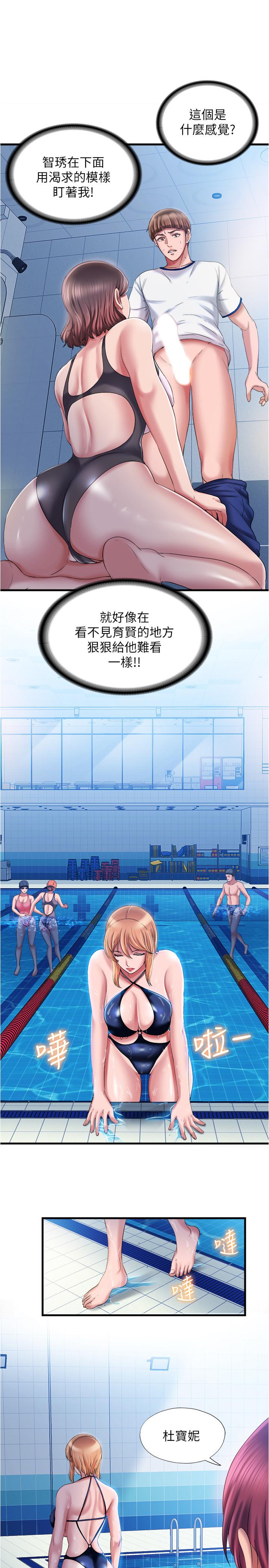 《滿溢游泳池》漫画 第16話-白志浩，我能舔嗎